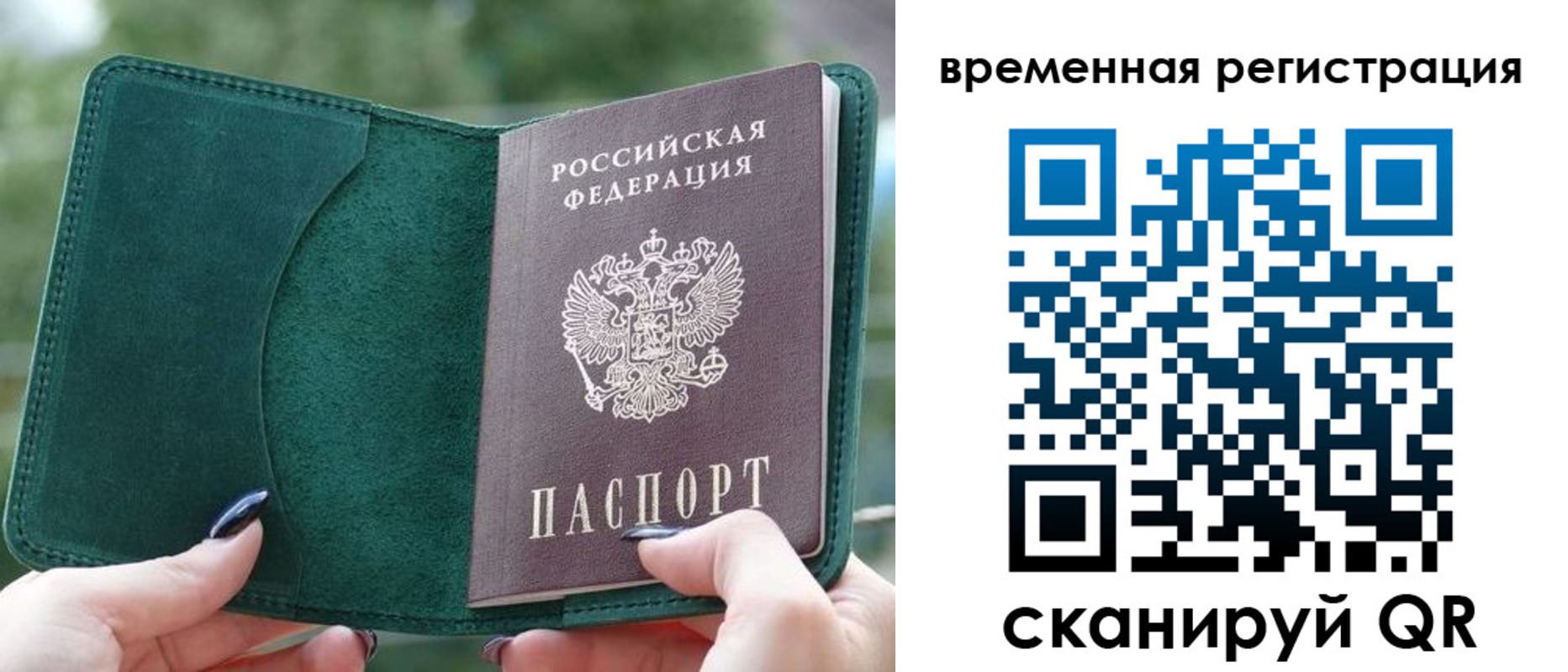 временная регистрация для всех в Сызрани