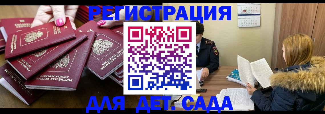 купить прописку в Сызрани
