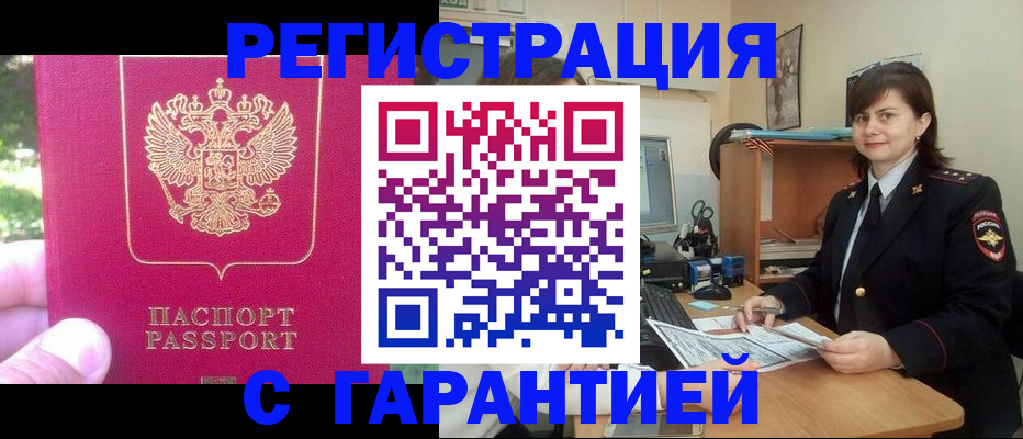прописка штамп в Сызрани
