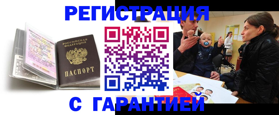 временная регистрация недорого в Сызрани