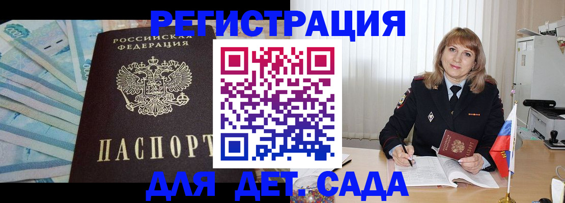 прописка для школы в Сызрани